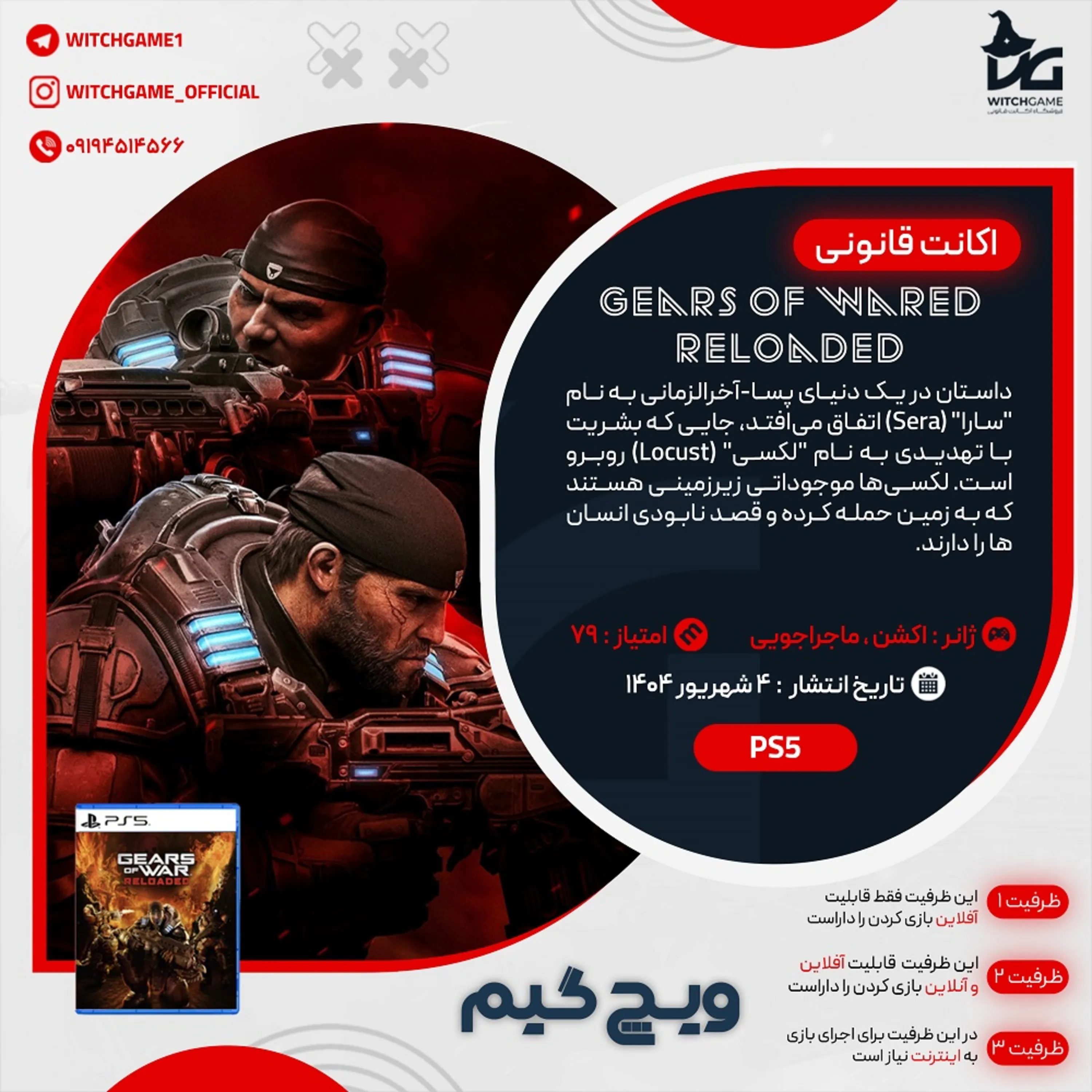 اکانت قانونی Gears of War: Reloaded برای PS5